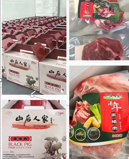 山后黑猪肉