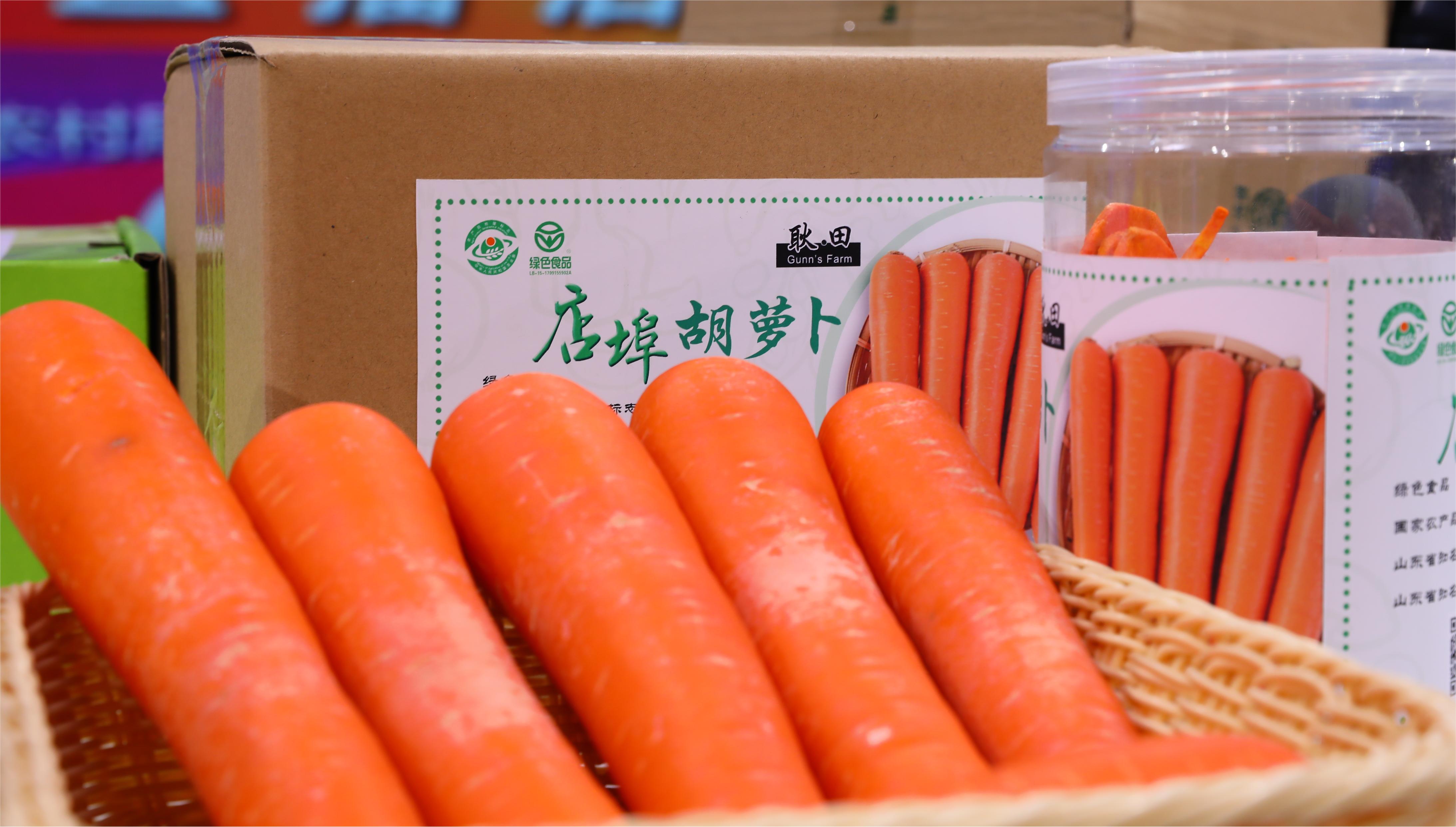 店埠胡萝卜