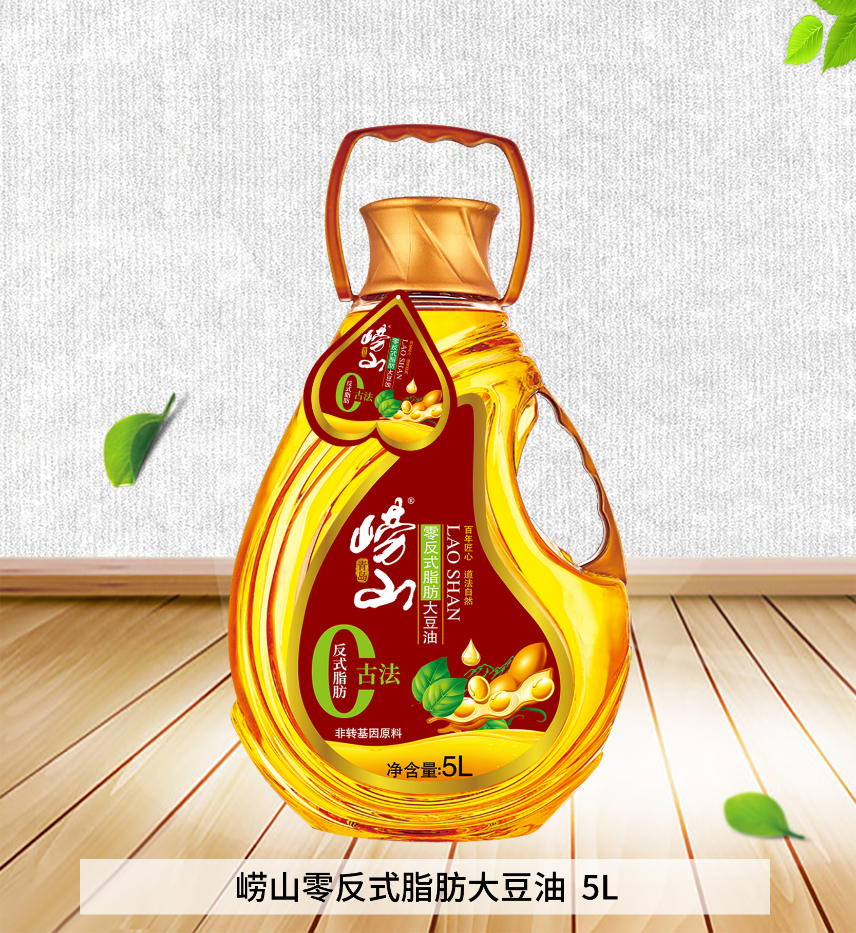 崂山大豆油